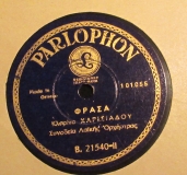 B-21540 ΦΡΑΣΑ