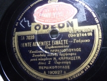 GA-7039 ΠΕΝΤΕ ΛΕΒΕΝΤΕΣ ΕΙΜΑΣΤΕ