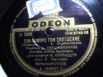 GA-7039 ΤΟΝ ΛΑΜΠΡΟ ΤΟΝ ΣΚΟΤΩΣΑΝΕ