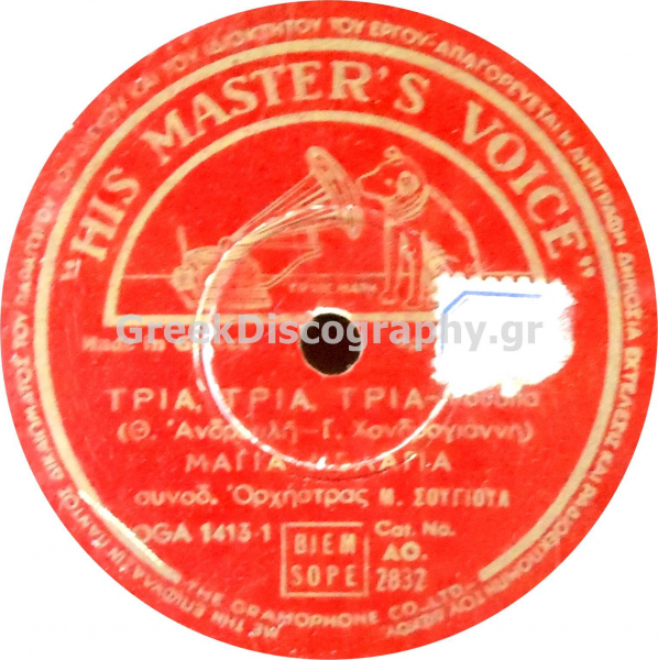 AO-2832 ΤΡΙΑ ΤΡΙΑ ΤΡΙΑ