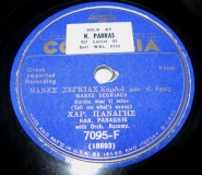 7095-F ΜΑΝΕΣ ΣΕΓΚΙΑΧ