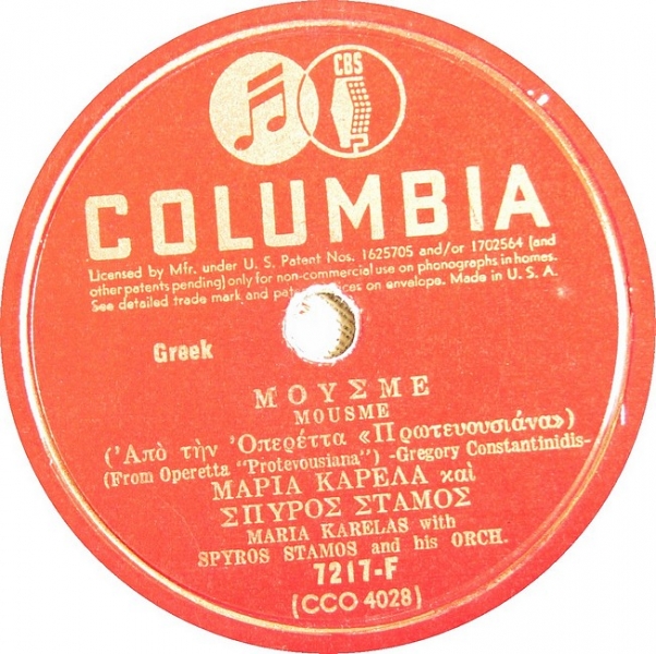 7217-F ΜΟΥΣΜΕ