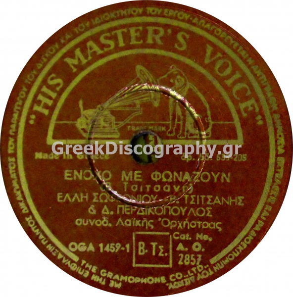 AO-2857 ΕΝΟΧΟ ΜΕ ΦΩΝΑΖΟΥΝ