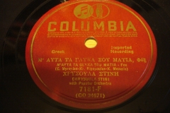7181-F Μ' ΑΥΤΑ ΤΑ ΓΛΥΚΑ ΣΟΥ ΜΑΤΙΑ