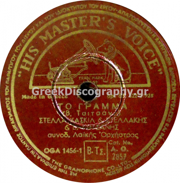 AO-2857 ΤΟ ΓΡΑΜΜΑ