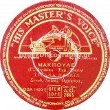 AO-2865 ΜΑΚΠΟΥΛΕ