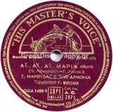 AO-2871 ΑΙ ΑΙ ΑΙ ΜΑΡΙΑ
