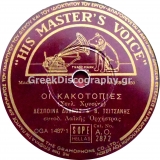 AO-2872 ΟΙ ΚΑΚΟΤΟΠΙΕΣ
