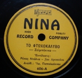 0606-Α ΤΟ ΦΤΩΧΟΚΑΛΥΒΟ