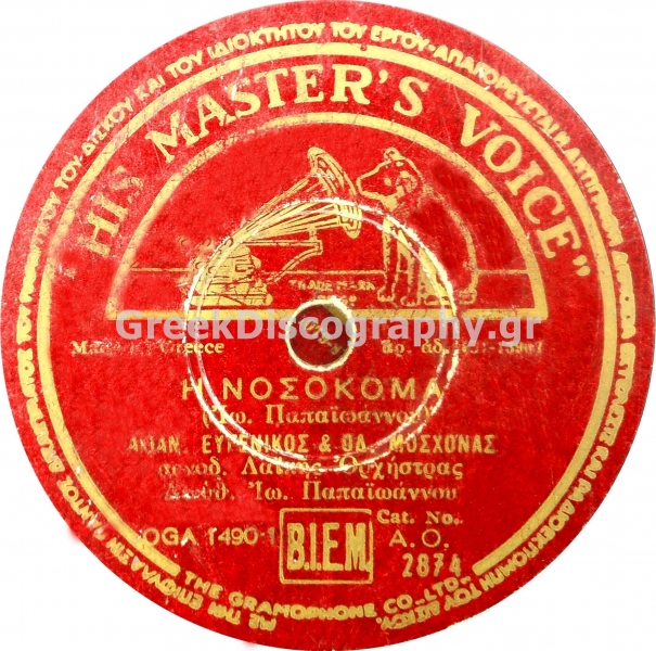 AO-2874 Η ΝΟΣΟΚΟΜΑ