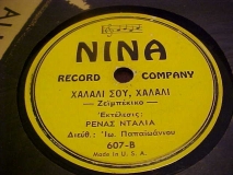0607-Β ΧΑΛΑΛΙ ΣΟΥ, ΧΑΛΑΛΙ