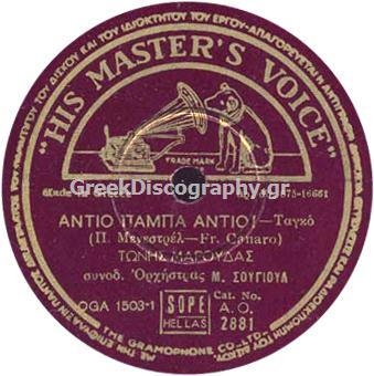 AO-2881 ΑΝΤΙΟ ΠΑΜΠΑ ΑΝΤΙΟ