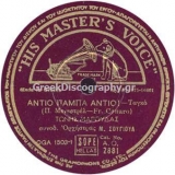 AO-2881 ΑΝΤΙΟ ΠΑΜΠΑ ΑΝΤΙΟ