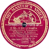 AO-2882 Η ΣΑ Η ΣΑ Η ΣΑΜΠΑ
