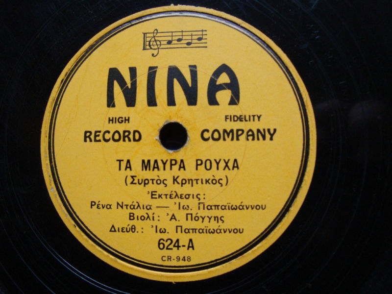 0624-A ΤΑ ΜΑΥΡΑ ΡΟΥΧΑ