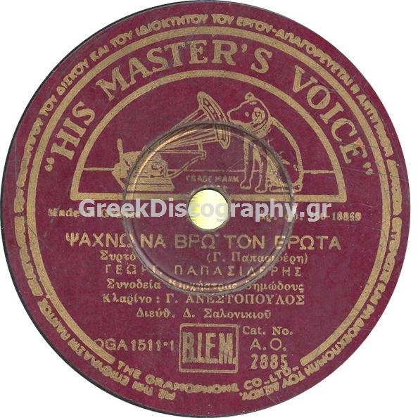 AO-2885 ΨΑΧΝΩ ΝΑ ΒΡΩ ΤΟΝ ΕΡΩΤΑ