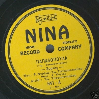 0641-A ΠΑΠΑΔΟΠΟΥΛΑ