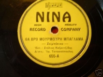 0655-A ΘΑ ΒΡΩ ΜΟΥΡΜΟΥΡΗ ΜΠΑΓΛΑΜΑ