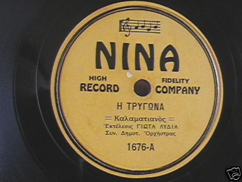 1676-A Η ΤΡΥΓΩΝΑ