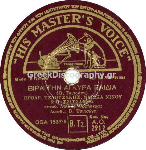 AO-2912 ΒΙΡΑ ΤΗΝ ΑΓΚΥΡΑ ΠΑΙΔΙΑ