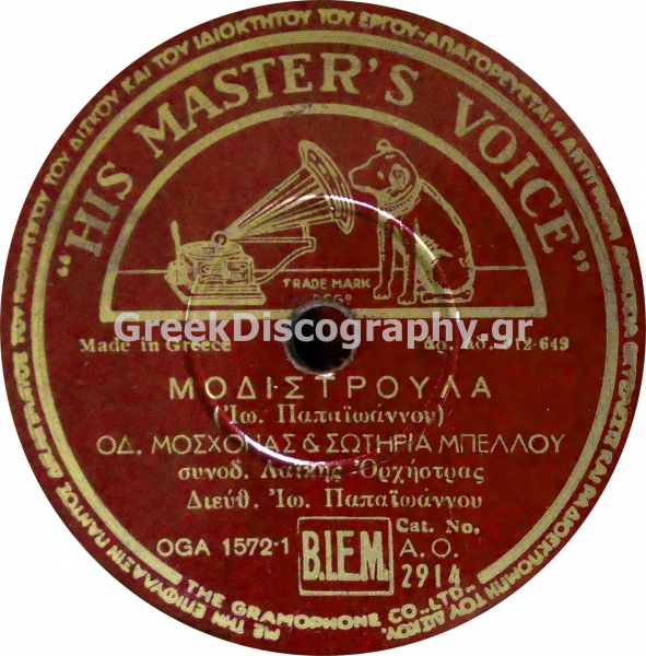 AO-2914 ΜΟΔΙΣΤΡΟΥΛΑ