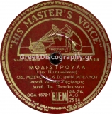 AO-2914 ΜΟΔΙΣΤΡΟΥΛΑ