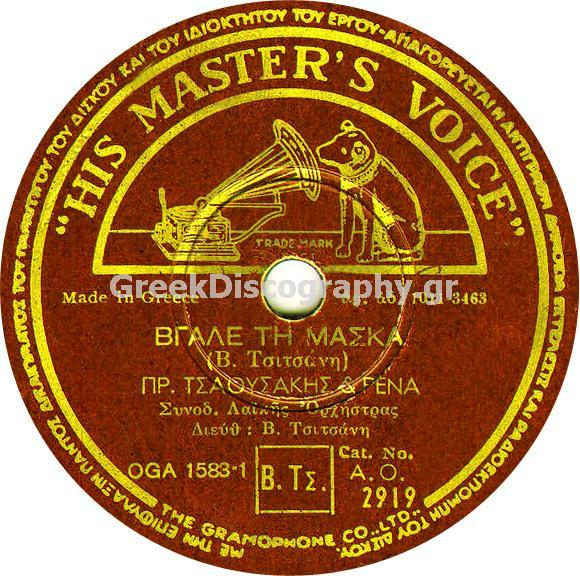 AO-2919 ΒΓΑΛΕ ΤΗ ΜΑΣΚΑ