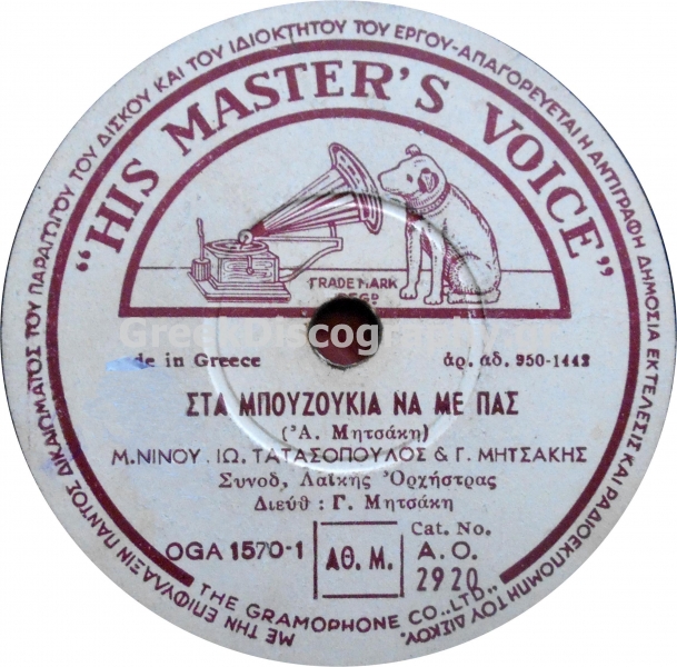 AO-2920  ΣΤΑ ΜΠΟΥΖΟΥΚΙΑ ΝΑ ΜΕ ΠΑΣ