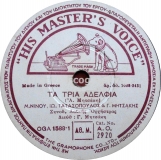 AO-2920 ΤΑ ΤΡΙΑ ΑΔΕΛΦΙΑ