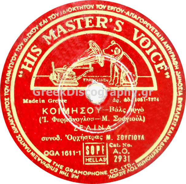 AO-2931 ΚΟΙΜΗΣΟΥ