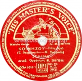 AO-2931 ΚΟΙΜΗΣΟΥ