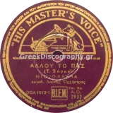 AO-2932 ΑΛΛΟΥ ΤΟ ΠΑΣ