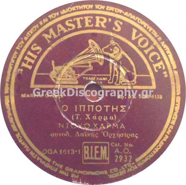 AO-2932 Ο ΙΠΠΟΤΗΣ