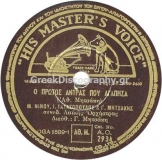 AO-2934 Ο ΠΡΩΤΟΣ ΑΝΤΡΑΣ ΠΟΥ ΑΓΑΠΗΣΑ