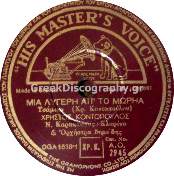 AO-2945 ΜΙΑ ΛΥΓΕΡΗ ΑΠ ΤΟ ΜΩΡΙΑ