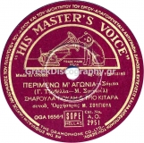 AO-2951 ΠΕΡΙΜΕΝΩ Μ ΑΓΩΝΙΑ