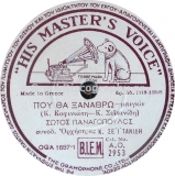 AO-2953 ΠΟΥ ΘΑ ΞΑΝΑΒΡΩ