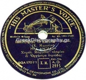 AO-2975 ΠΑΝΤΡΕΥΟΥΝΕ ΤΗ ΒΑΓΓΕΛΙΩ