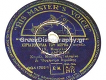 AO-2975 ΧΩΡΙΑΤΟΠΟΥΛΑ ΤΟΥ ΜΩΡΙΑ