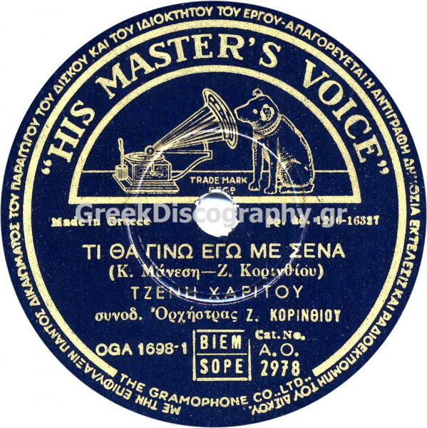 AO-2978 ΤΙ ΘΑ ΓΙΝΩ ΕΓΩ ΜΕ ΣΕΝΑ