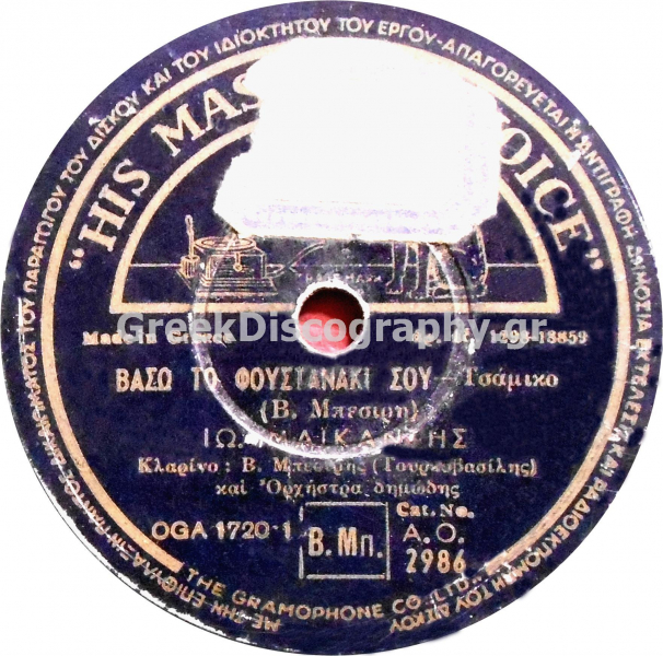 AO-2986 ΒΑΣΩ ΤΟ ΦΟΥΣΤΑΝΑΚΙ ΣΟΥ