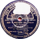 AO-2986 ΒΑΣΩ ΤΟ ΦΟΥΣΤΑΝΑΚΙ ΣΟΥ