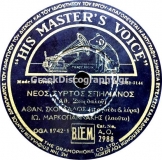 AO-2988 ΝΕΟΣ ΣΥΡΤΟΣ ΣΠΗΛΙΑΝΟΣ