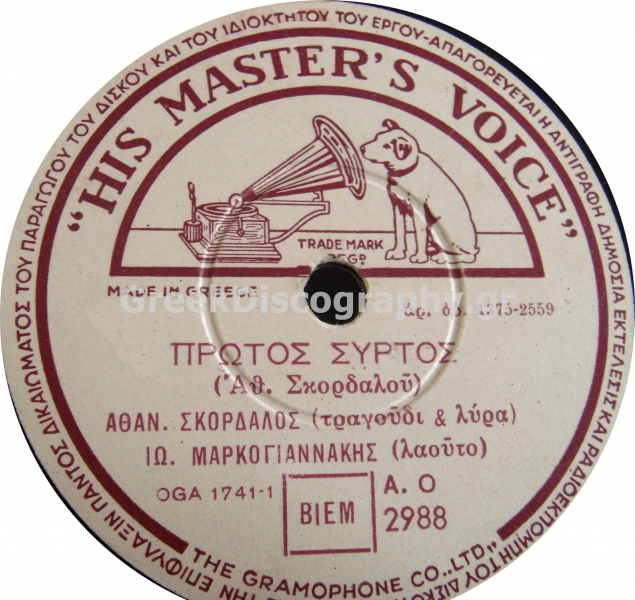 AO-2988 ΠΡΩΤΟΣ ΣΥΡΤΟΣ