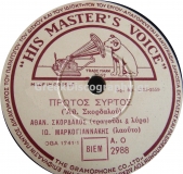 AO-2988 ΠΡΩΤΟΣ ΣΥΡΤΟΣ