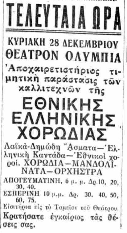 ΕΛΕΥΘΕΡΟΣ ΑΝΘΡΩΠΟΣ-28-12-1930.png