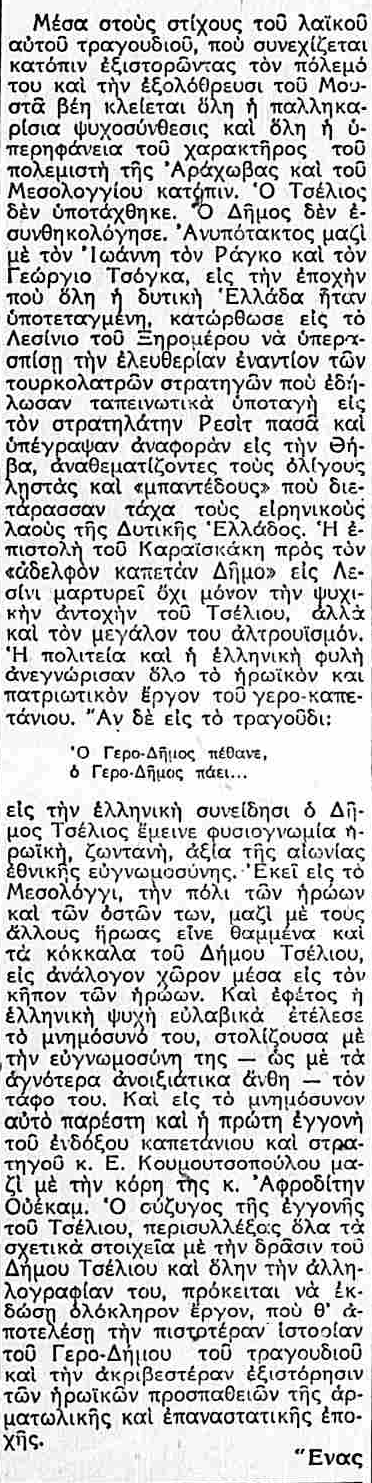 Ο Γέρο-Δήμος