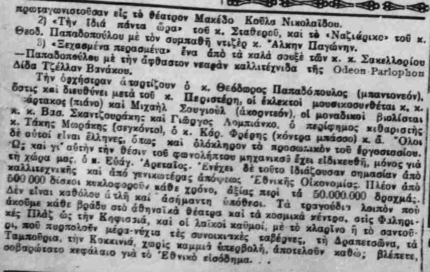 ΕΛΛΗΝΙΚΗ ΠΕΡΙΗΓΗΣΙΣ 7-9-1937-.png