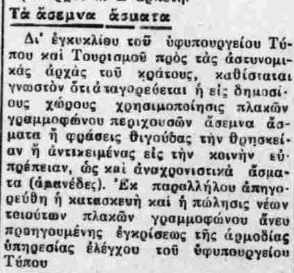 ΕΛΛΗΝΙΚΗ ΠΕΡΙΗΓΗΣΙΣ 16-12-1937.png