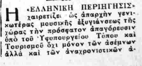 ΕΛΛΗΝΙΚΗ ΠΕΡΙΗΓΗΣΙΣ 16-12-1937-.png